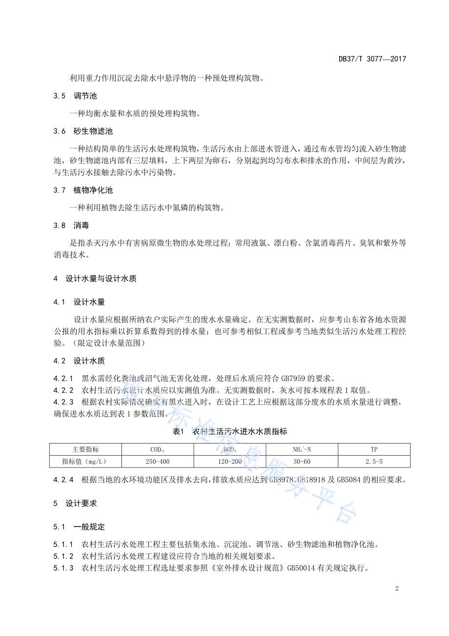 良好农业规范 出口茄子操作指南DB37／T 3072-2017.pdf_第4页