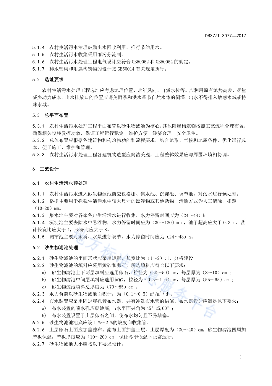良好农业规范 出口茄子操作指南DB37／T 3072-2017.pdf_第5页