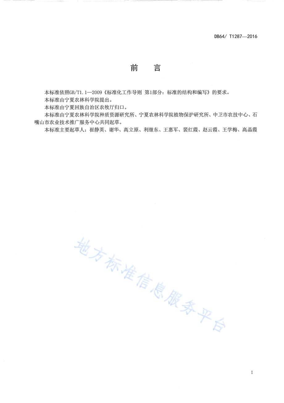 日光温室鲜食芦笋栽培技术规程DB64／T 1287-2016.pdf_第3页