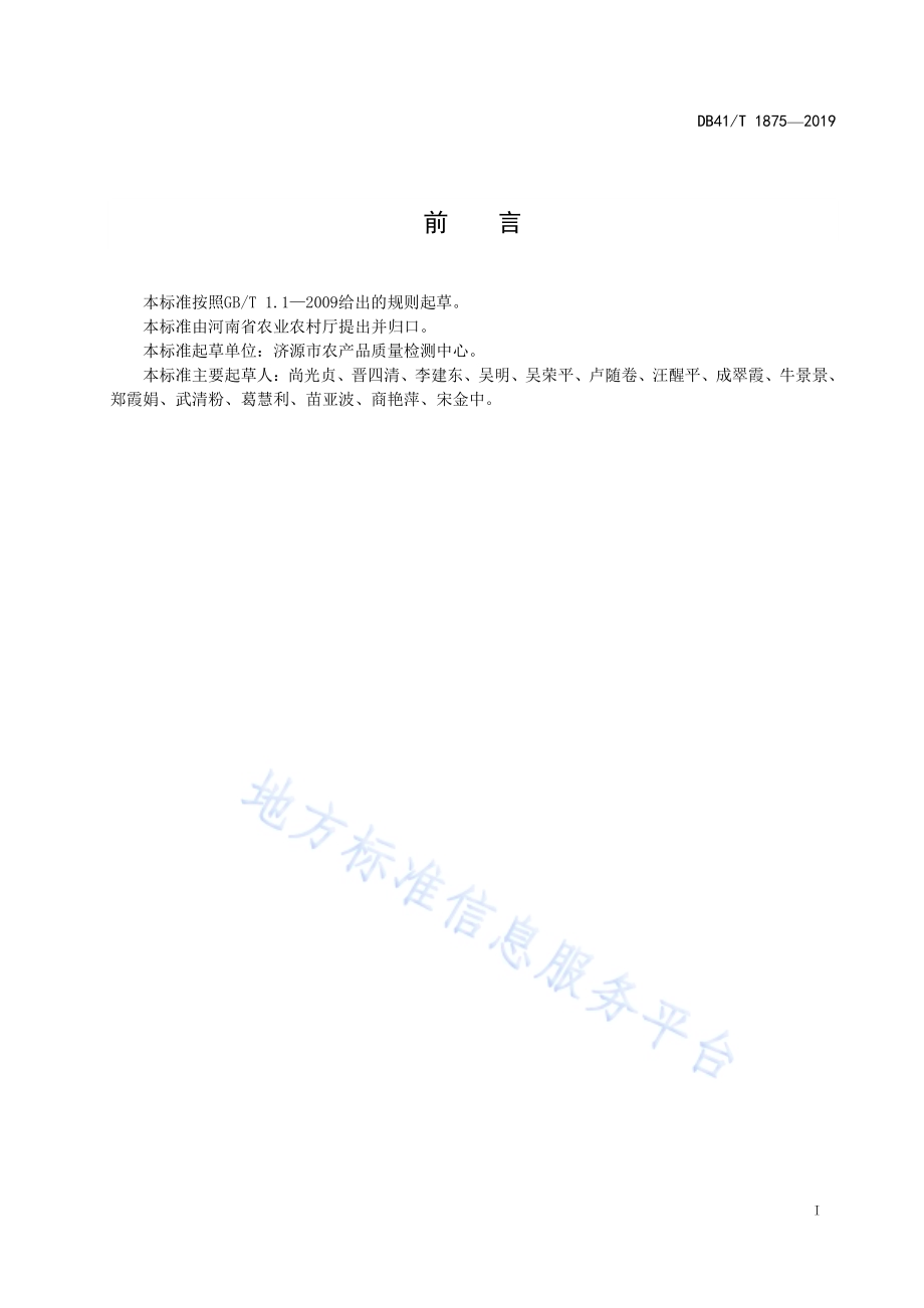 白菜类蔬菜杂交种子生产检验技术规程DB41／T 1875-2019.pdf_第3页