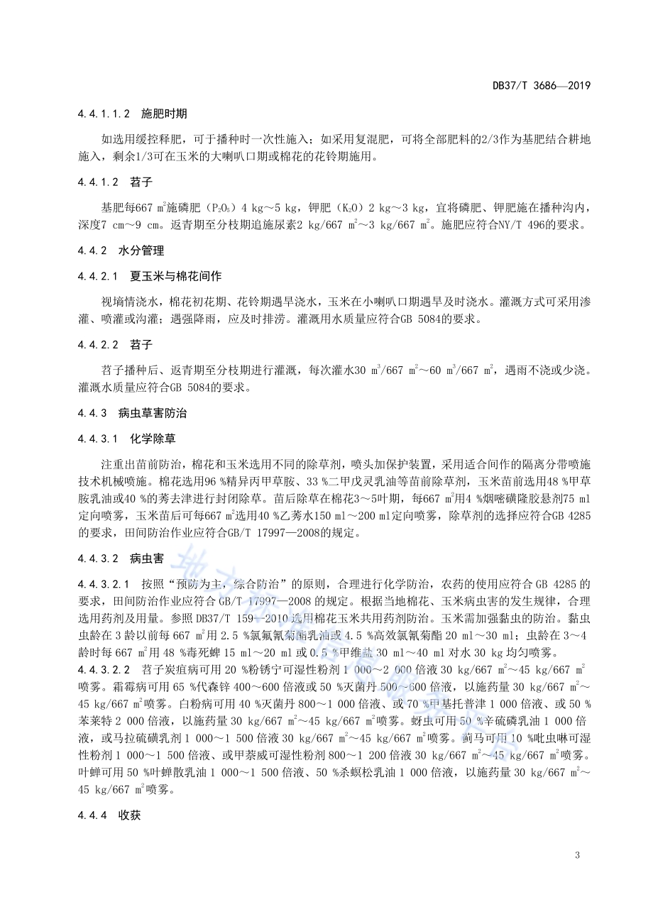 轻度盐碱地夏玉米与棉花-苕子轮作种植技术规程DB37／T 3686-2019.pdf_第5页