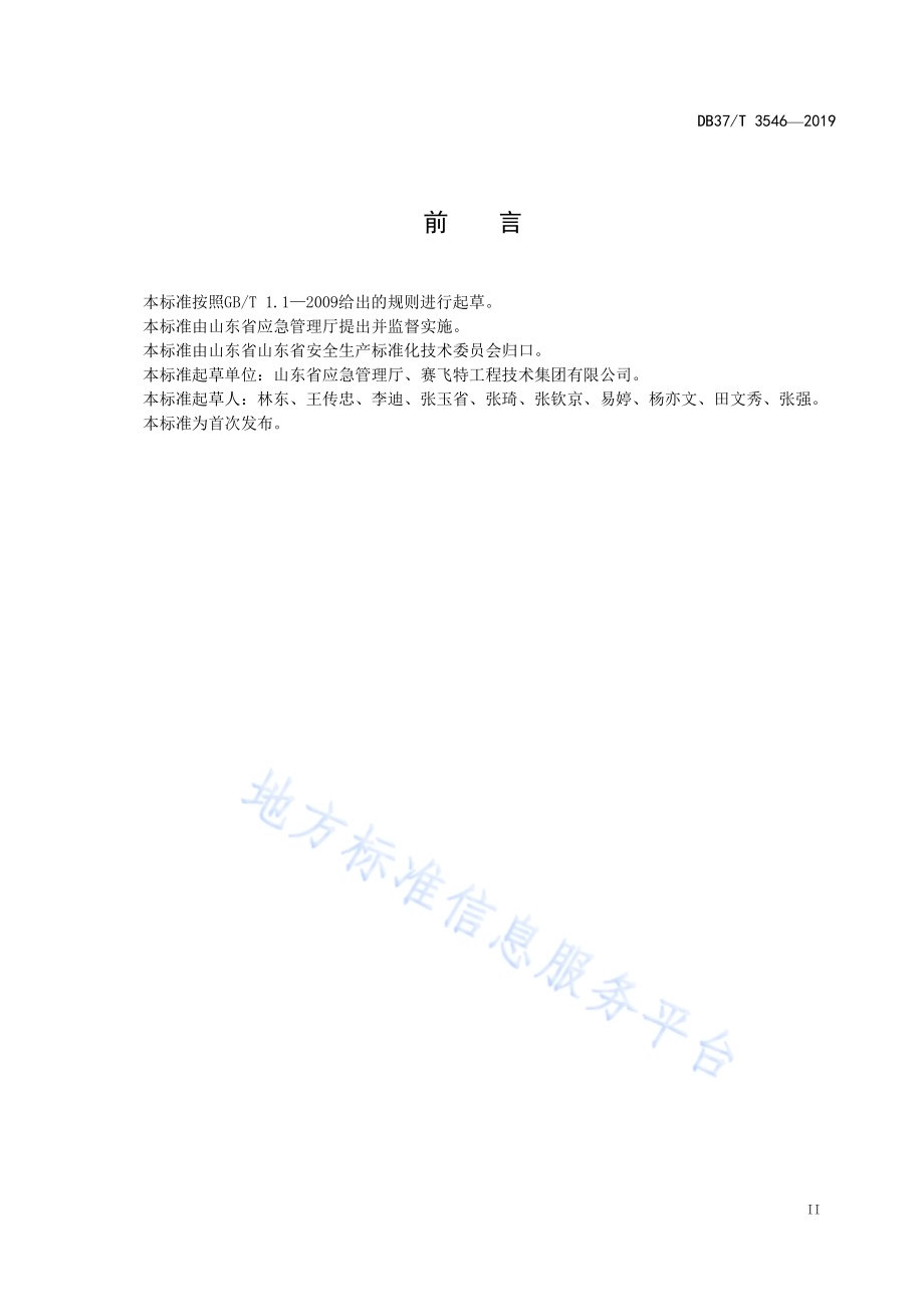 城市安全风险评估导则DB37／T 3546-2019.pdf_第3页