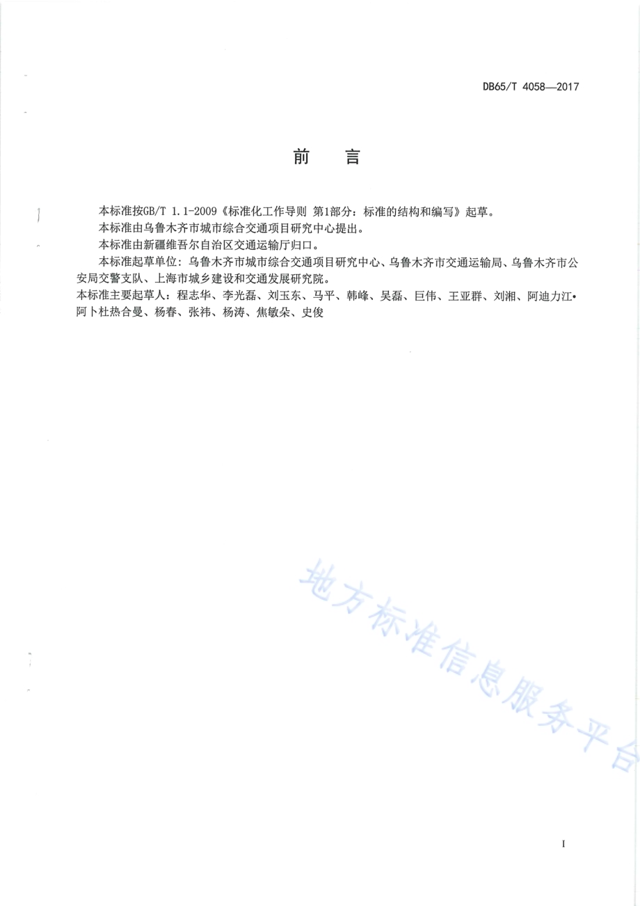 城市道路交通可变情报板信息发布技术规范DB65／T 4058-2017.pdf_第3页