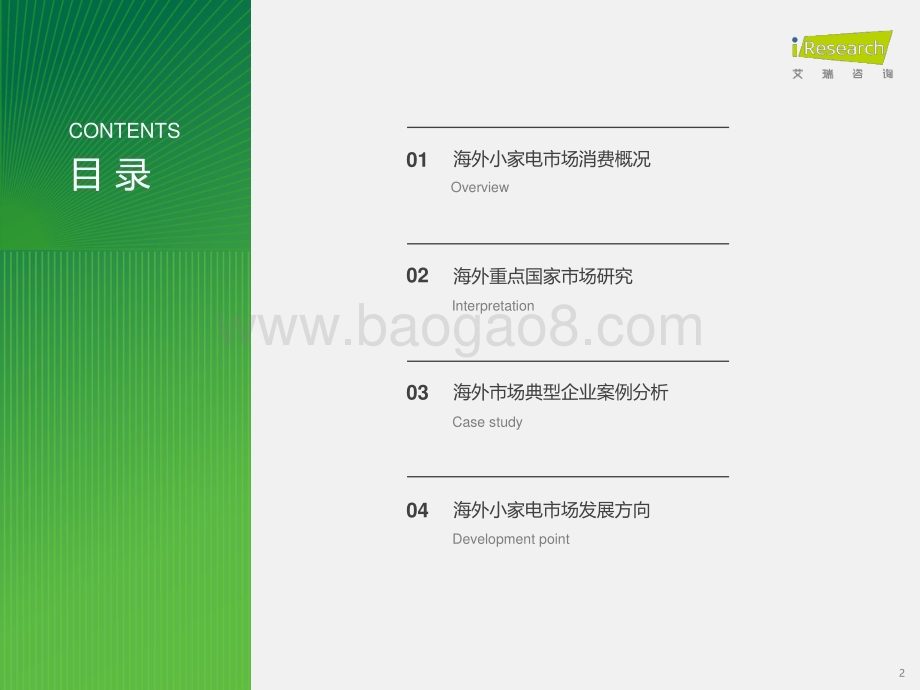2024430_艾瑞咨询_2024年海外小家电市场研究报告（39页）.pdf_第2页