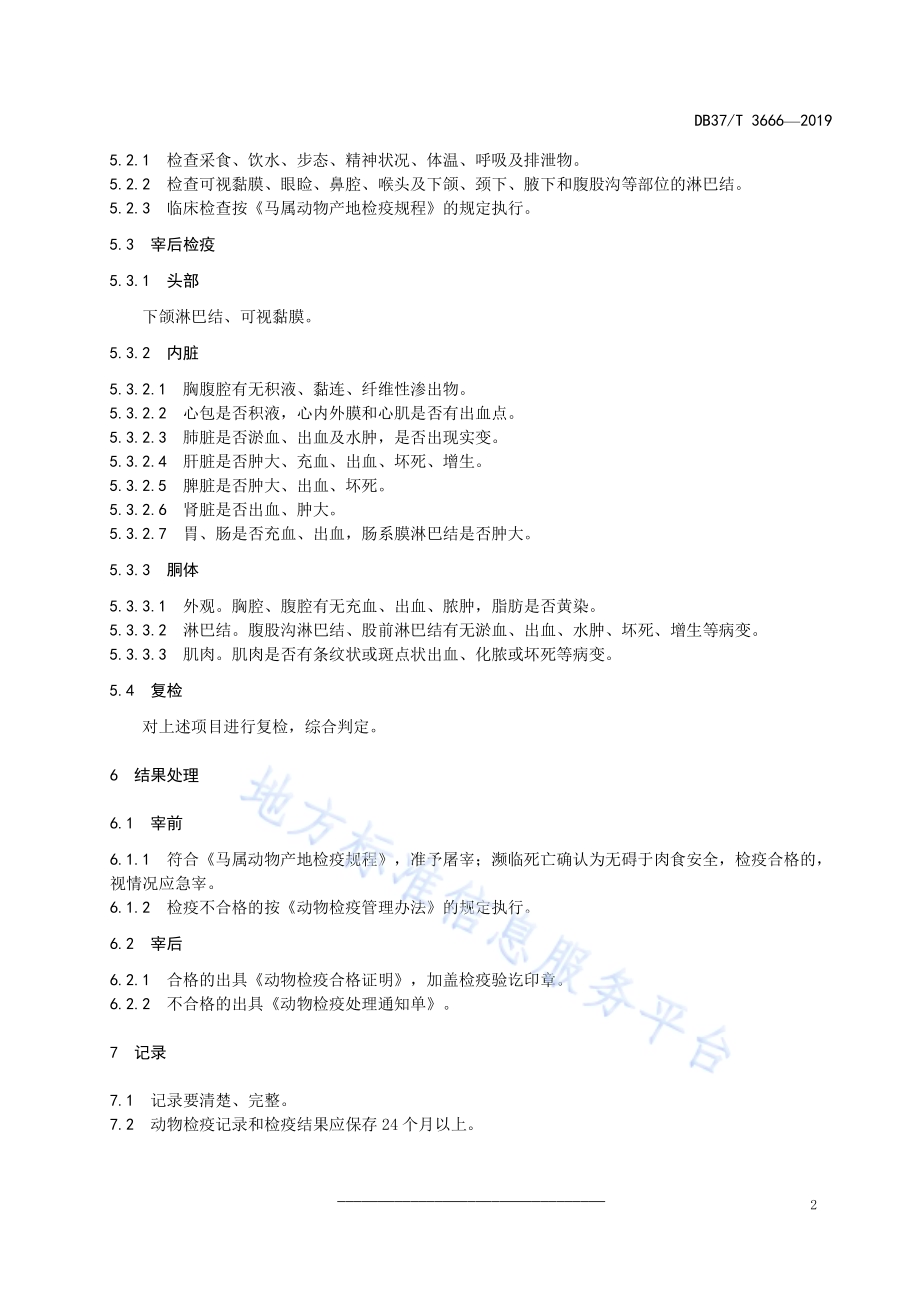驴屠宰检疫规程DB37／T 3666-2019.pdf_第4页