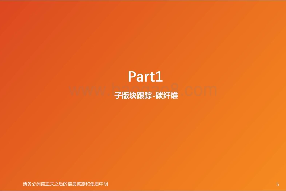 20240512_天风证券_非金属新材料行业：Q1折叠手机依旧高增持续关注显示材料机会_22页.pdf_第5页