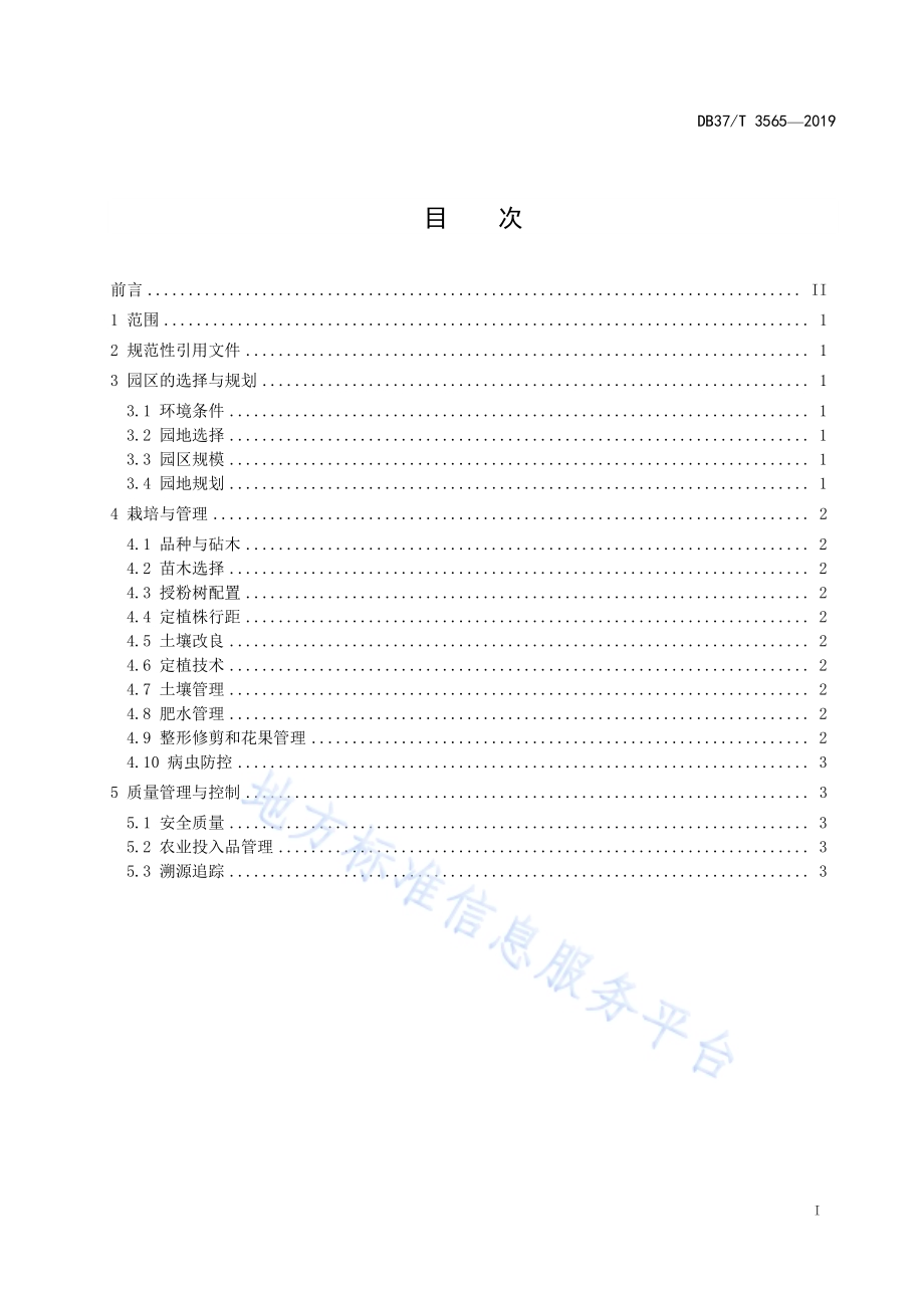 宽行距标准化苹果园建园技术规程DB37／T 3565-2019.pdf_第2页