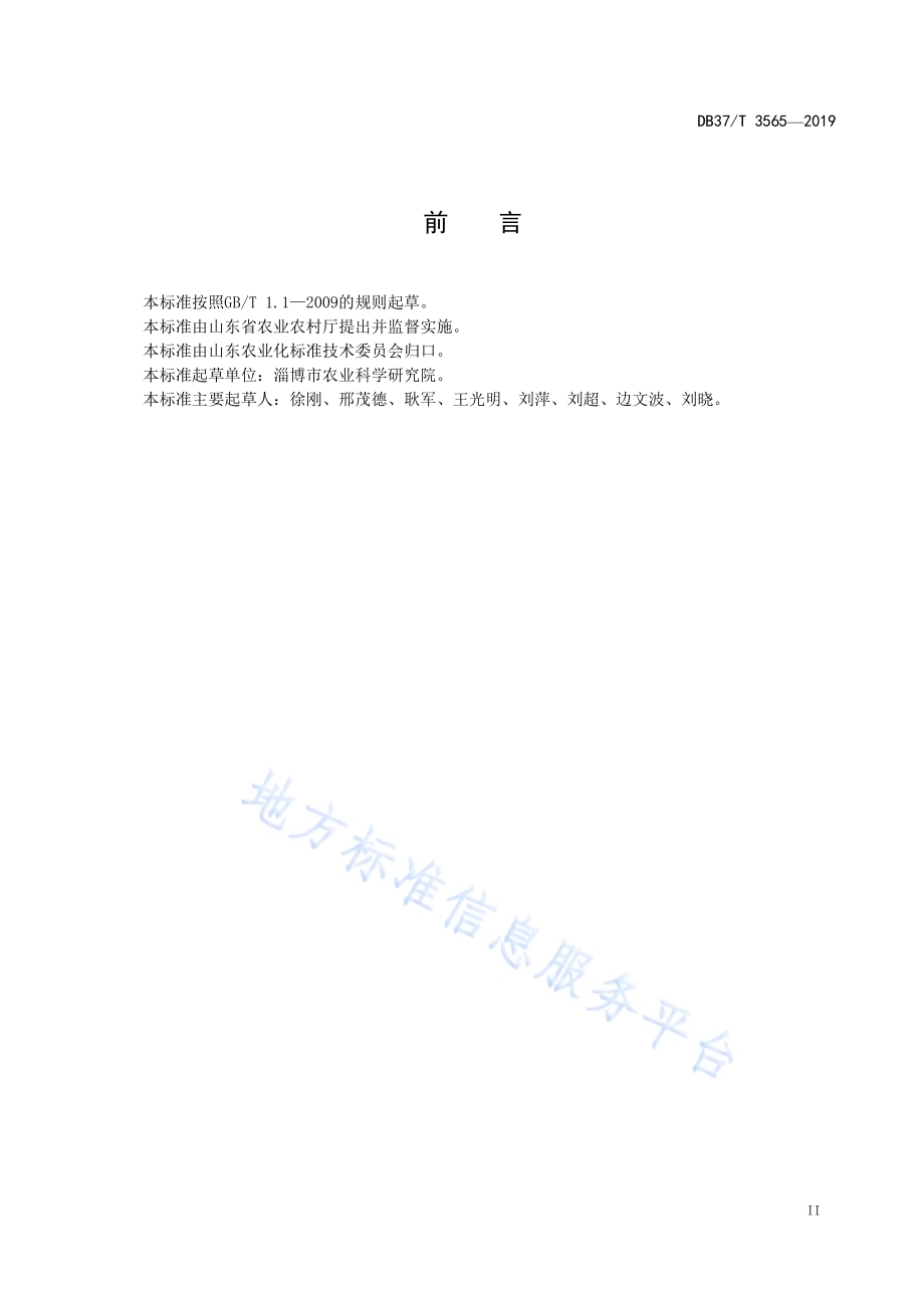 宽行距标准化苹果园建园技术规程DB37／T 3565-2019.pdf_第3页