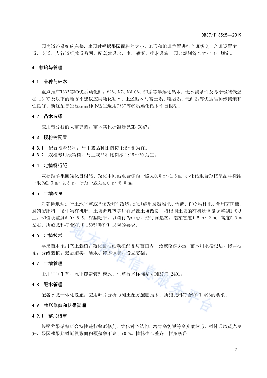 宽行距标准化苹果园建园技术规程DB37／T 3565-2019.pdf_第5页