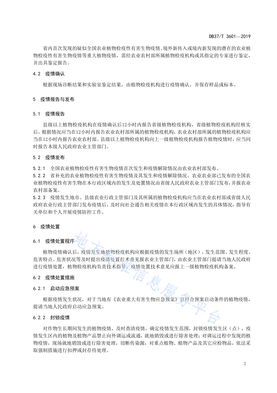 农业植物疫情监测与处置规范DB37／T 3601-2019.pdf_第5页