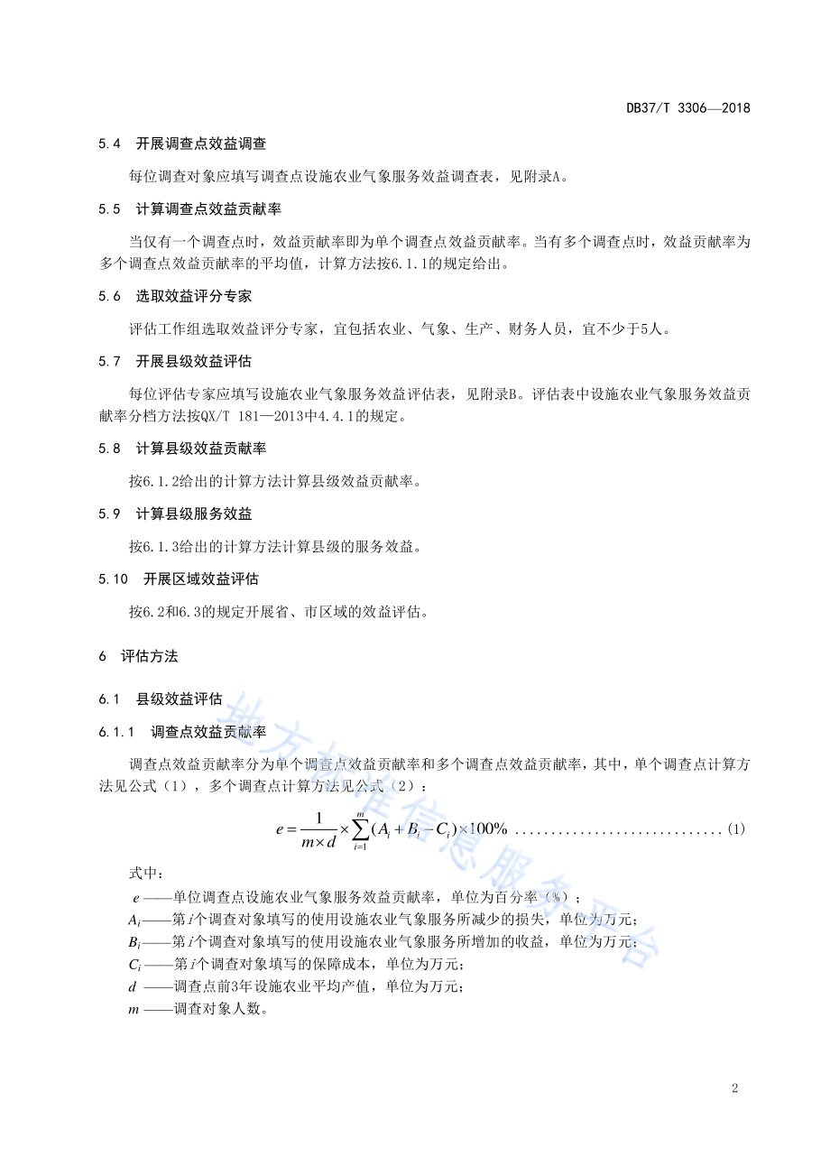 设施农业气象服务效益评估方法DB37／T 3306-2018.pdf_第4页