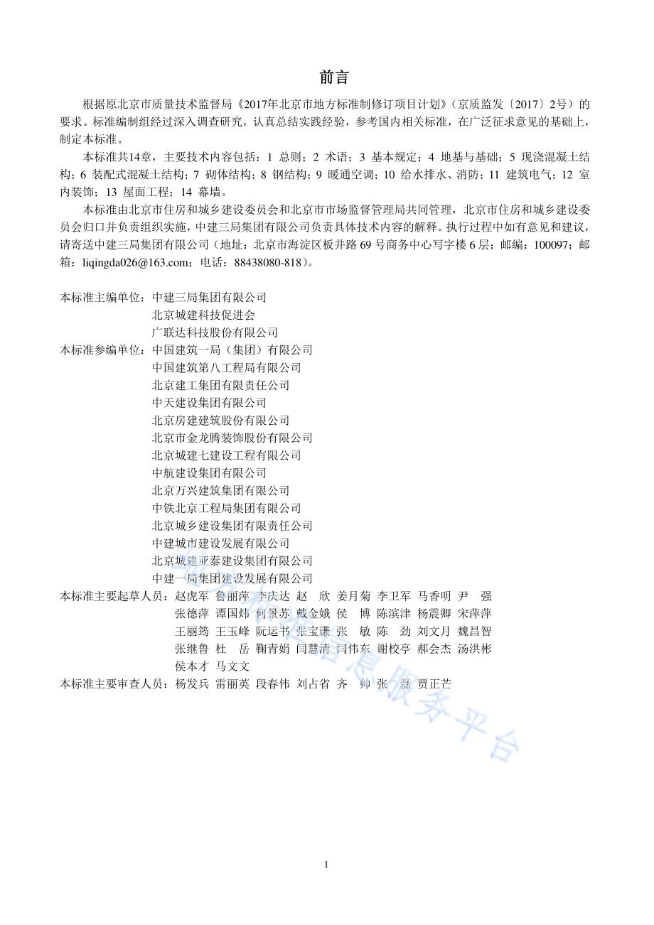 民用建筑信息模型深化设计建模细度标准DB11／T 1610-2018.pdf_第3页
