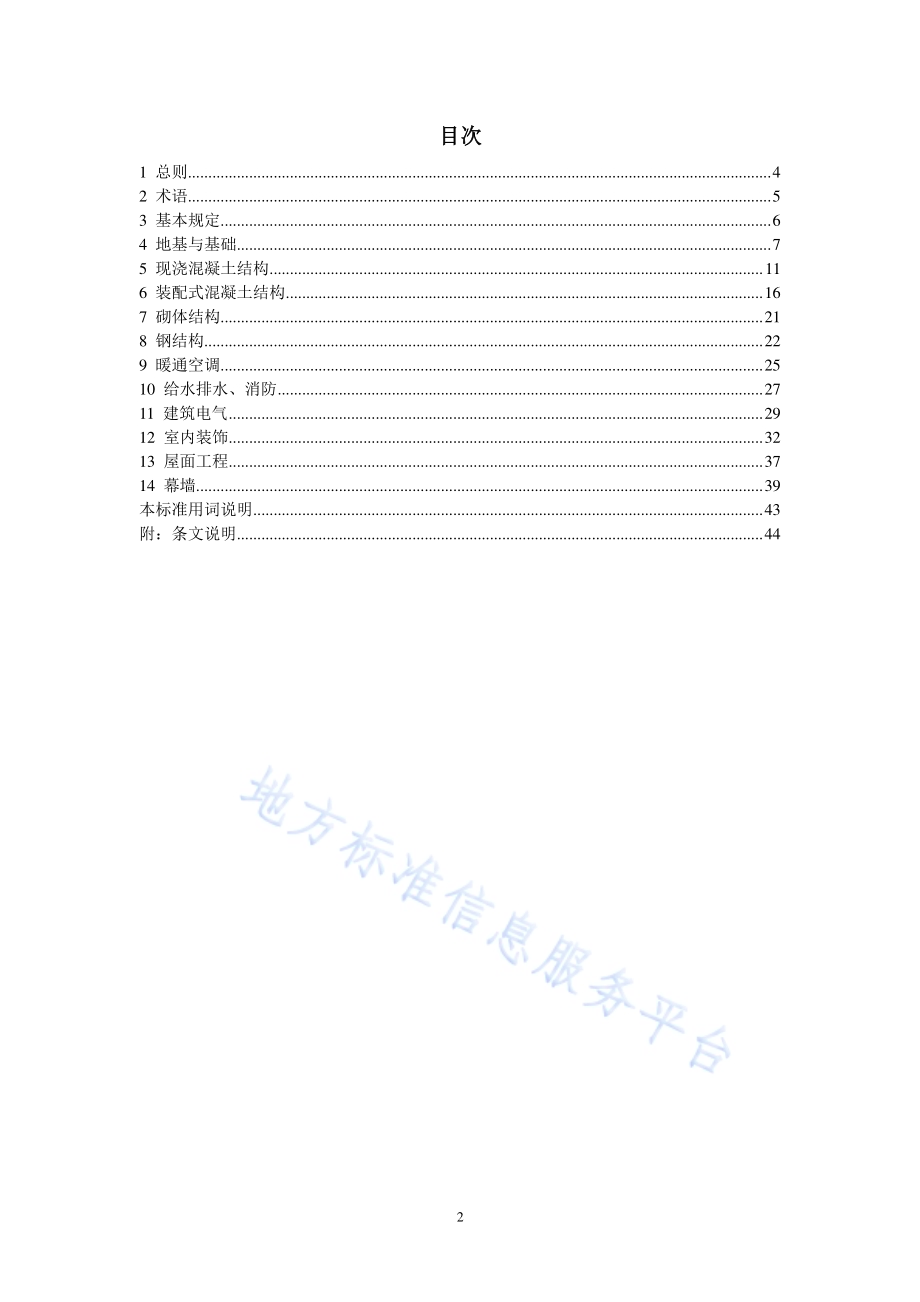 民用建筑信息模型深化设计建模细度标准DB11／T 1610-2018.pdf_第4页