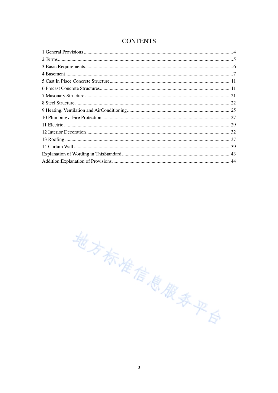 民用建筑信息模型深化设计建模细度标准DB11／T 1610-2018.pdf_第5页