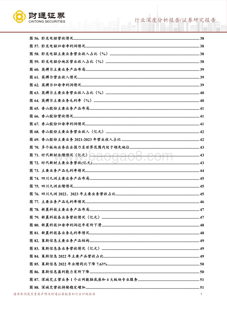 20240430_财通证券_国防军工行业深度分析报告：低空经济未来已来近万亿市场待释放_55页.pdf_第5页