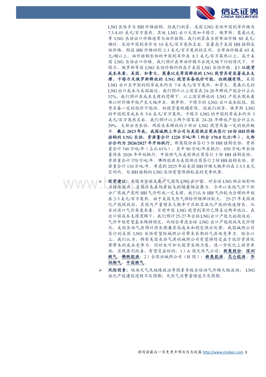 20240516_信达证券_公用事业行业：美国天然气成本及气价展望_19页.pdf_第3页