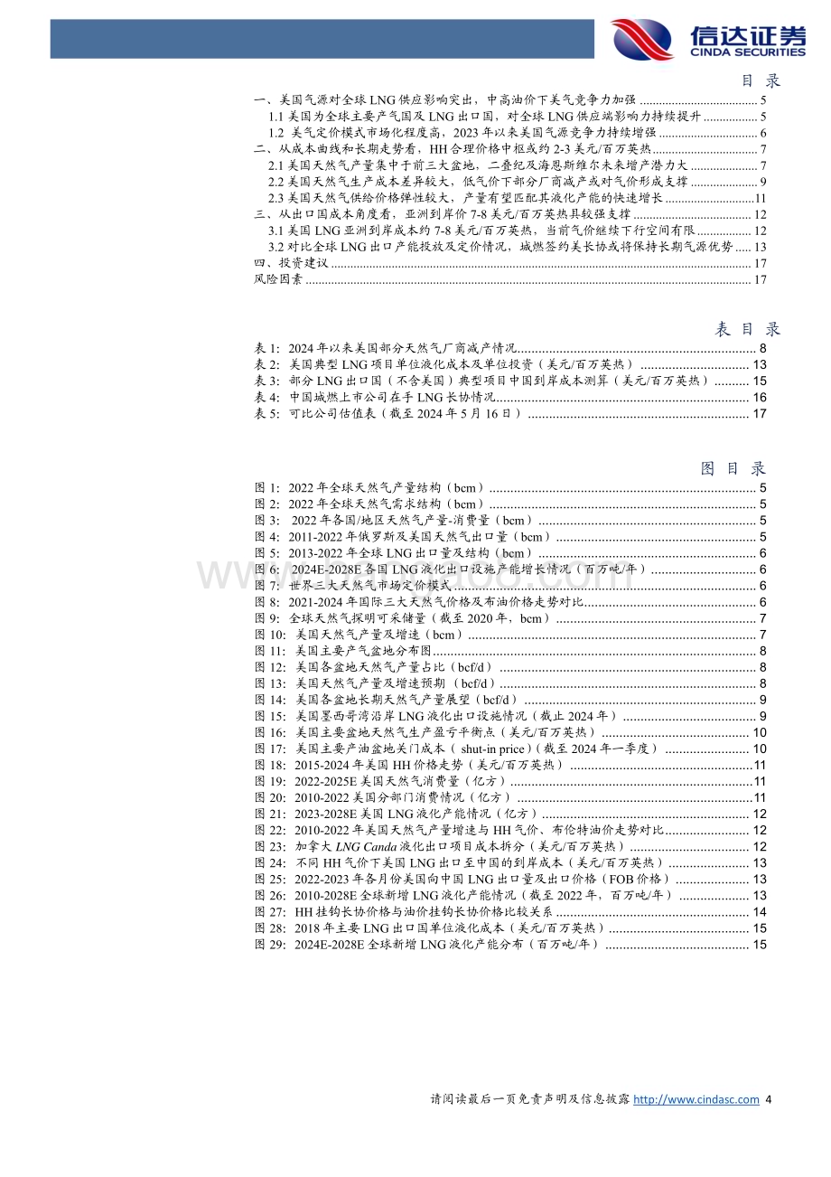 20240516_信达证券_公用事业行业：美国天然气成本及气价展望_19页.pdf_第4页