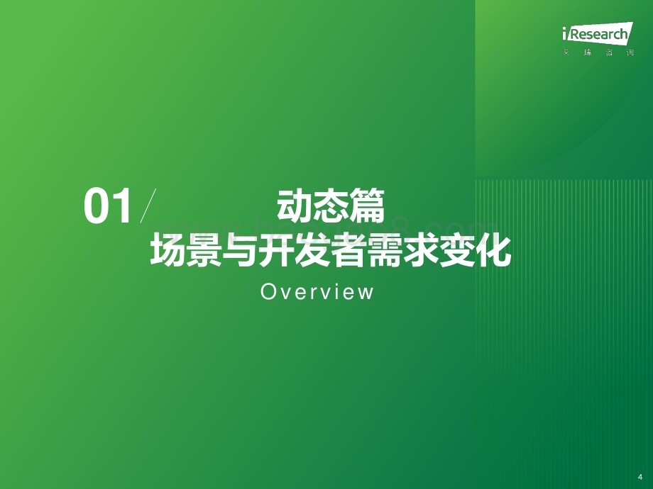 2024326_艾瑞咨询_2024年全球互联网通信云(IM+RTC)行业研究报告（32页）.pdf_第4页