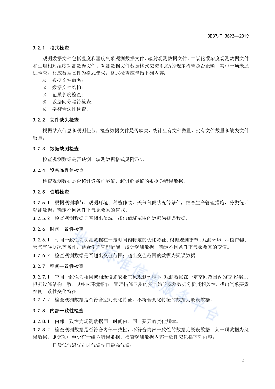 设施农业气象观测数据质量控制与评估DB37／T 3692-2019.pdf_第5页