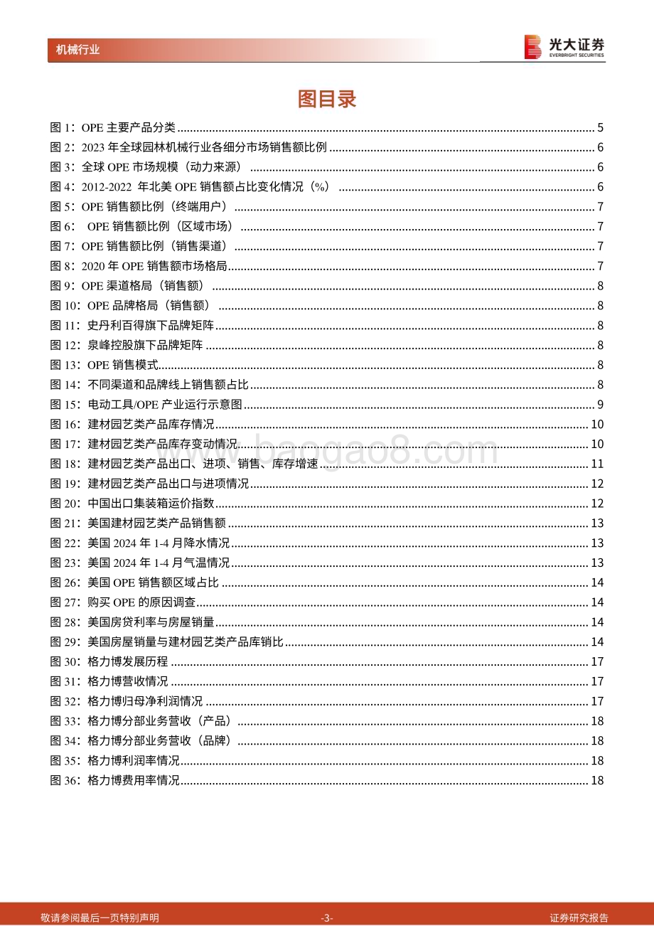 20240514_光大证券_机械行业聚焦出海系列报告：OPE锂电化率超预期夏季去库进行时_20页.pdf_第3页