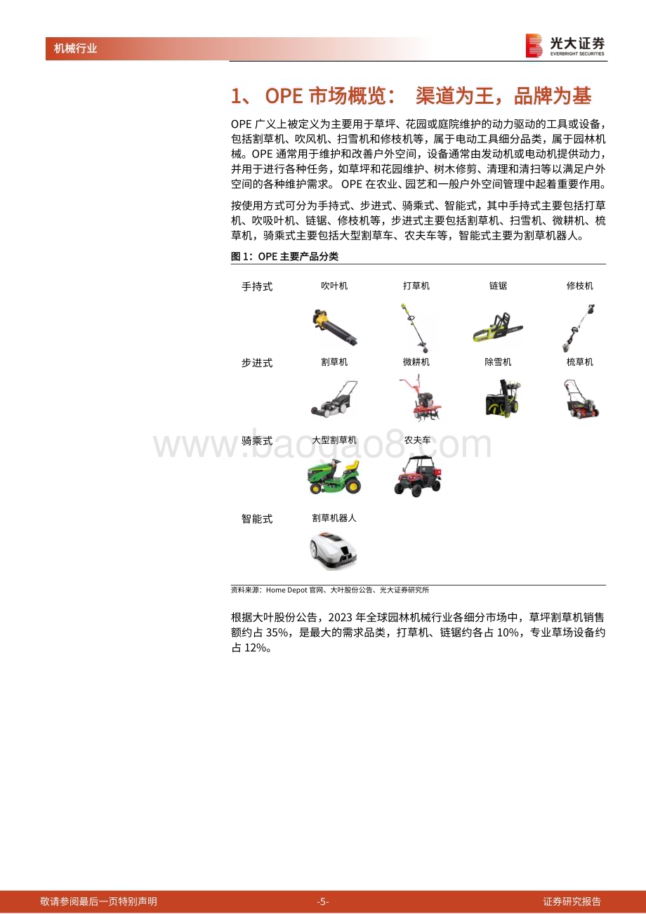 20240514_光大证券_机械行业聚焦出海系列报告：OPE锂电化率超预期夏季去库进行时_20页.pdf_第5页