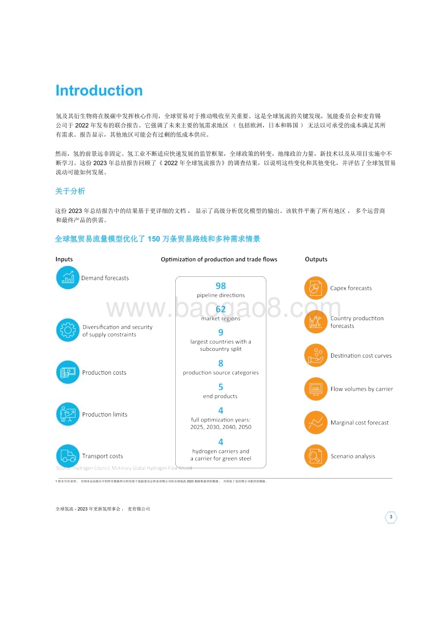 20240516_麦肯锡_能源行业全球氢流：2023年更新对不断发展的全球氢贸易的考虑_19页.pdf_第3页