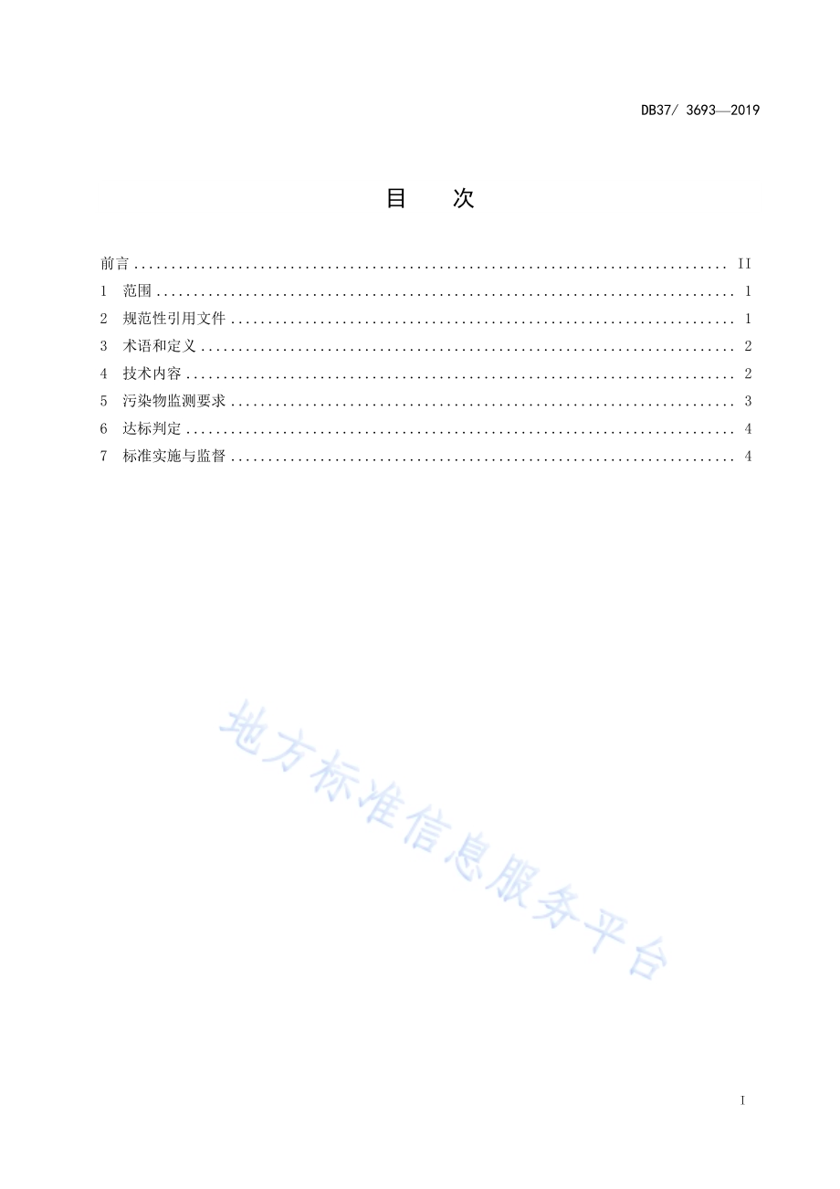农村生活污水处理处置设施水污染物排放标准DB37／ 3693-2019.pdf_第3页