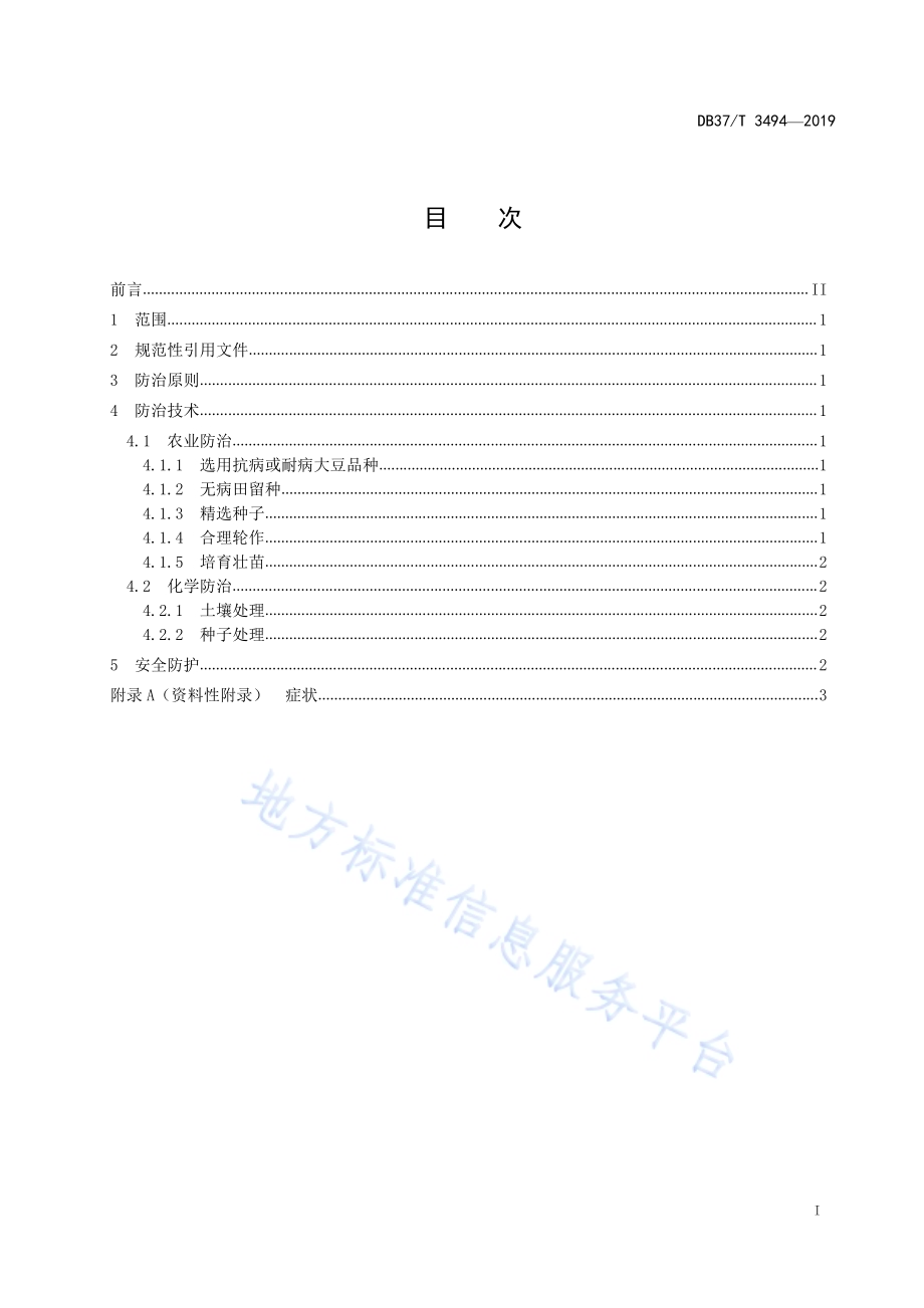 大豆胞囊线虫病防治技术规程DB37／T 3494-2019.pdf_第2页