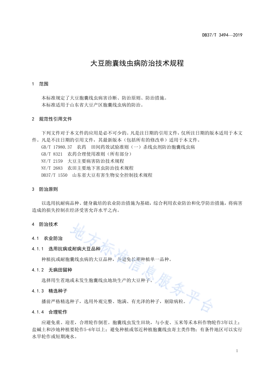 大豆胞囊线虫病防治技术规程DB37／T 3494-2019.pdf_第4页