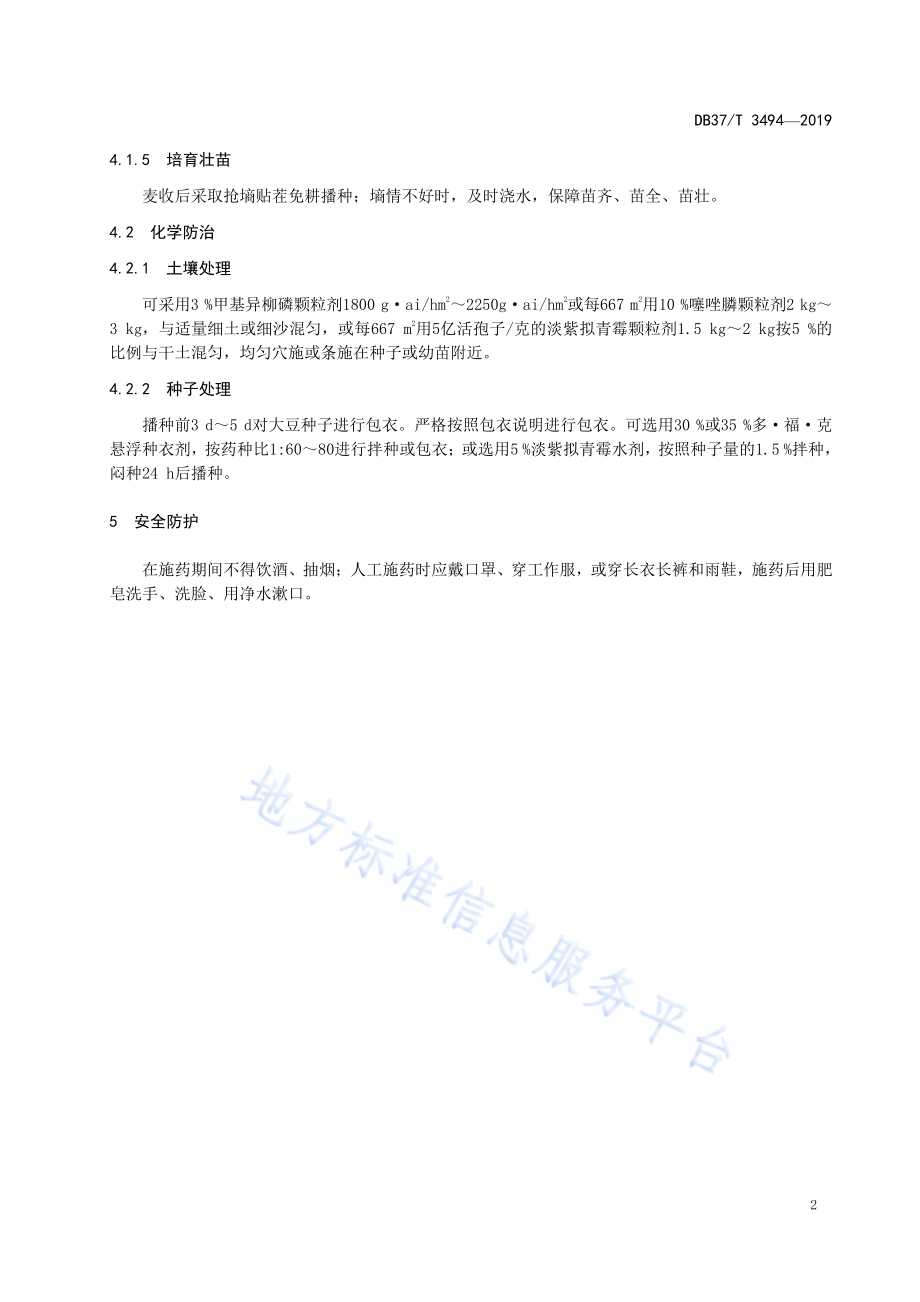 大豆胞囊线虫病防治技术规程DB37／T 3494-2019.pdf_第5页