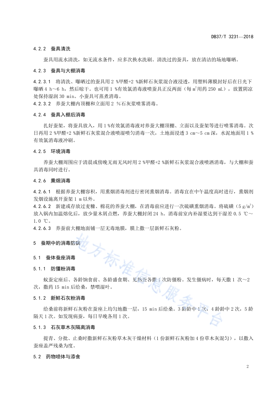 大棚养蚕消毒防病技术规程DB37／T 3231-2018.pdf_第4页