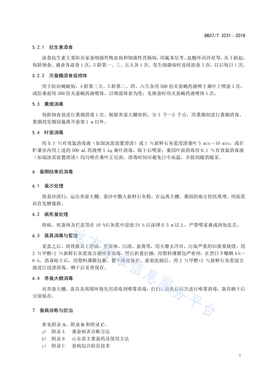 大棚养蚕消毒防病技术规程DB37／T 3231-2018.pdf_第5页