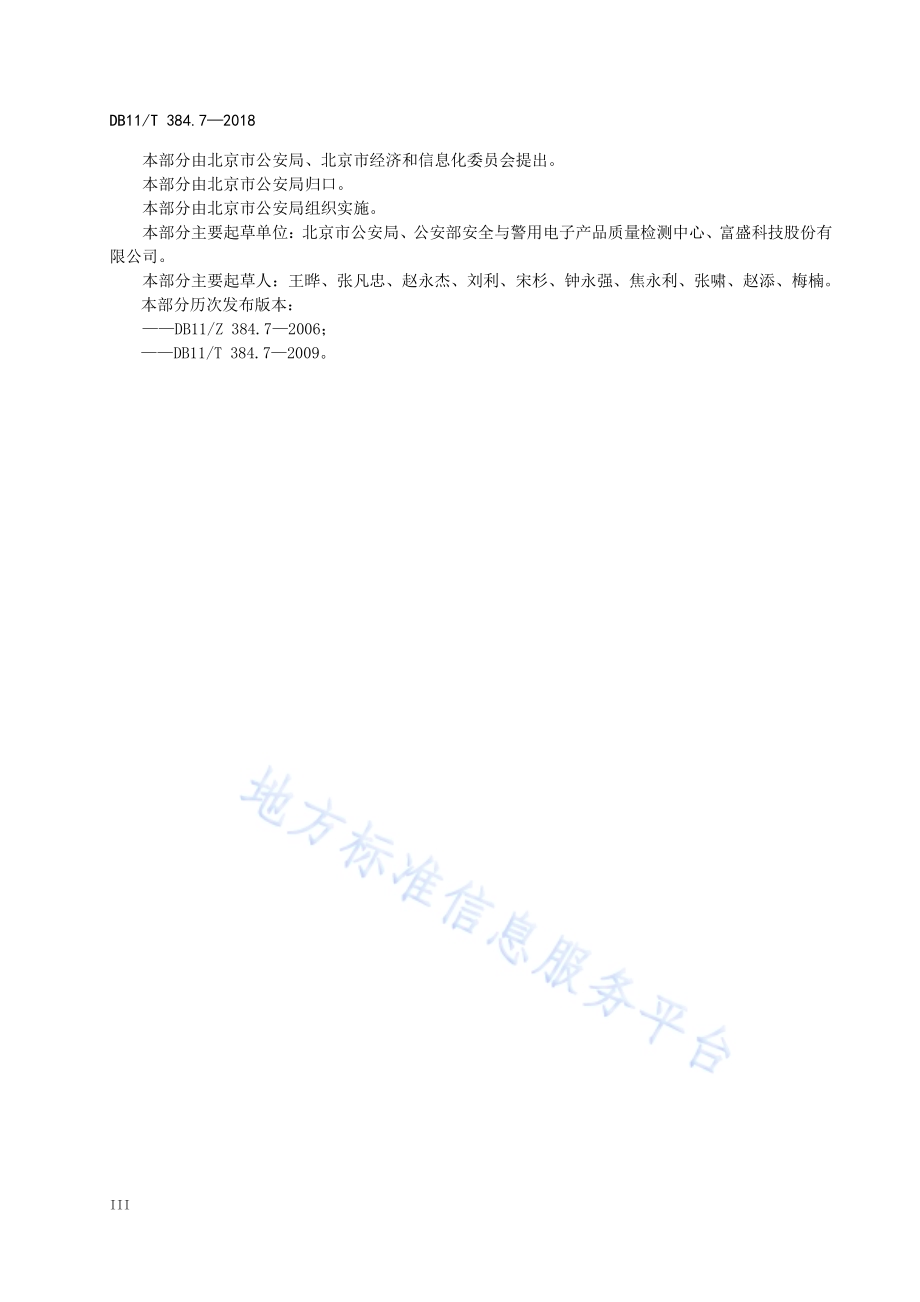 图像信息管理系统技术规范 第7部分：工程要求与验收DB11／T 384.7-2018.pdf_第5页