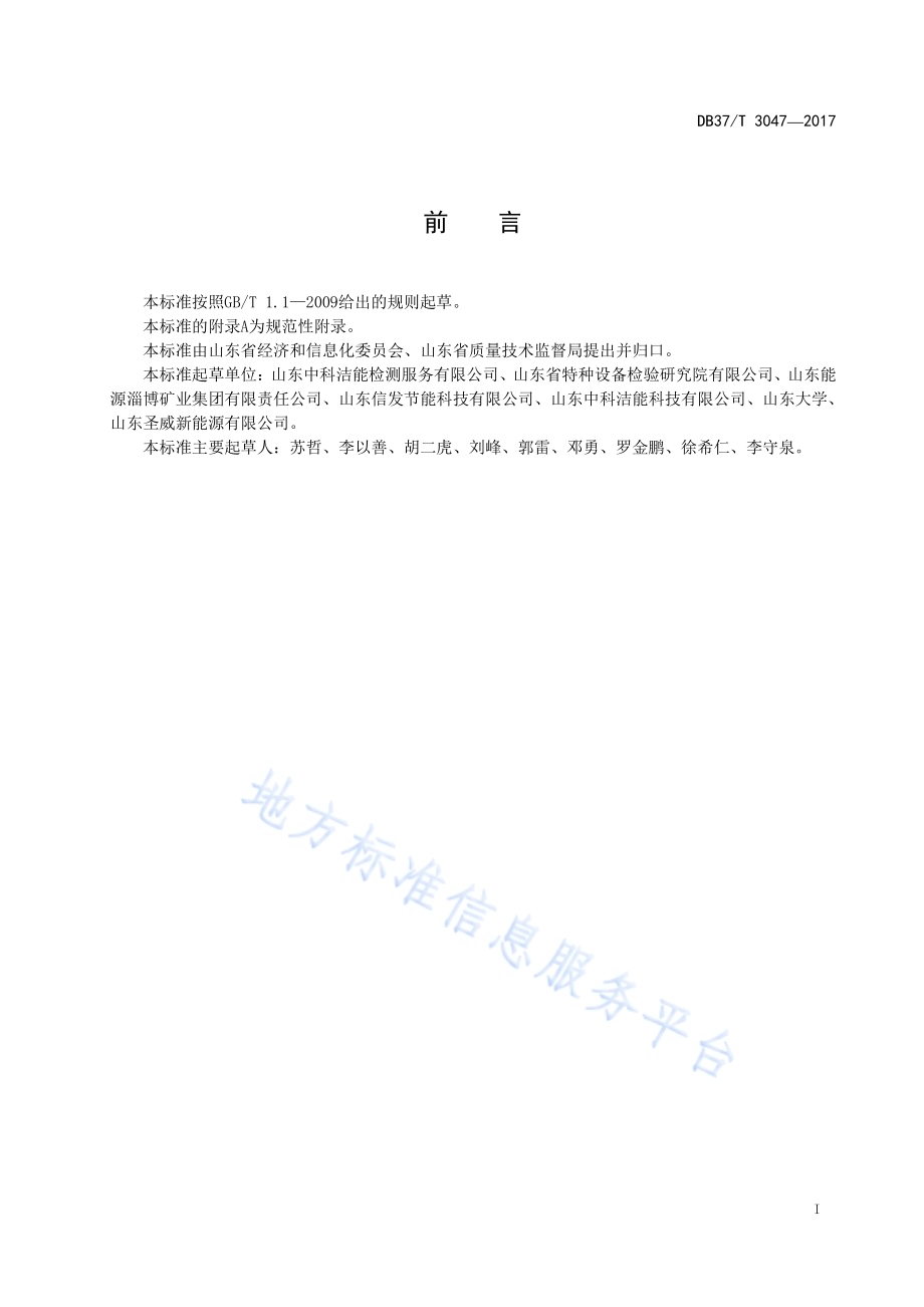 春拱棚大白菜生产技术规程DB37／T 3052-2017.pdf_第2页