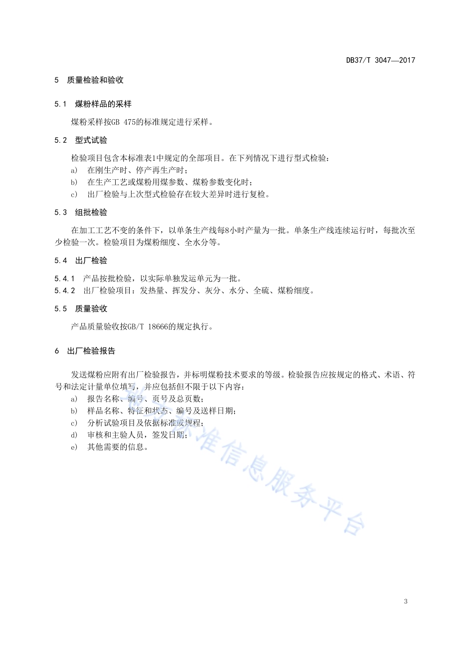 春拱棚大白菜生产技术规程DB37／T 3052-2017.pdf_第5页