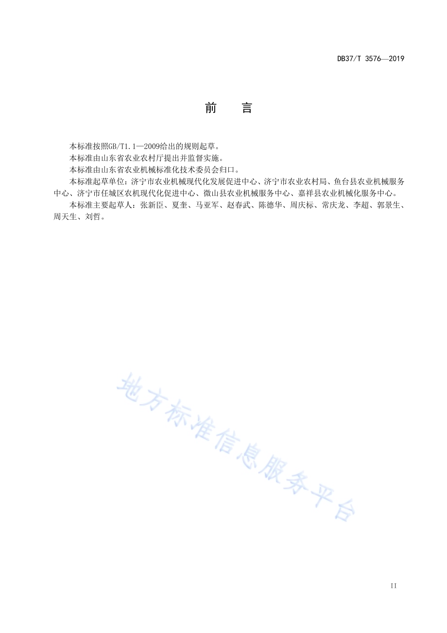 水稻机械插秧栽培技术规范DB37／T 3576-2019.pdf_第3页