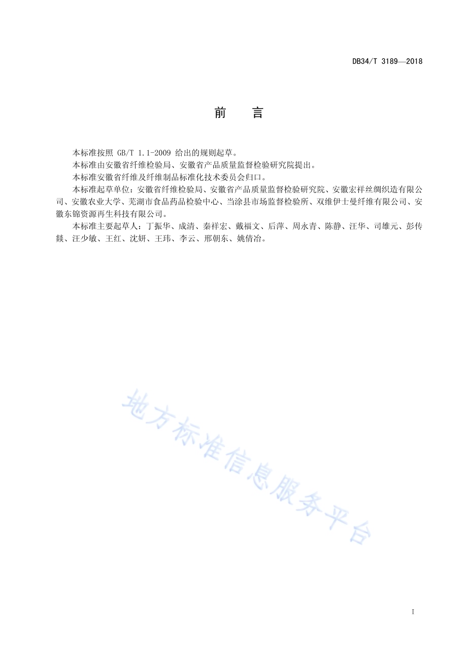 二醋酸纤维滤棒中增塑剂的测定 气相色谱-质谱联用法DB34／T 3189-2018.pdf_第3页