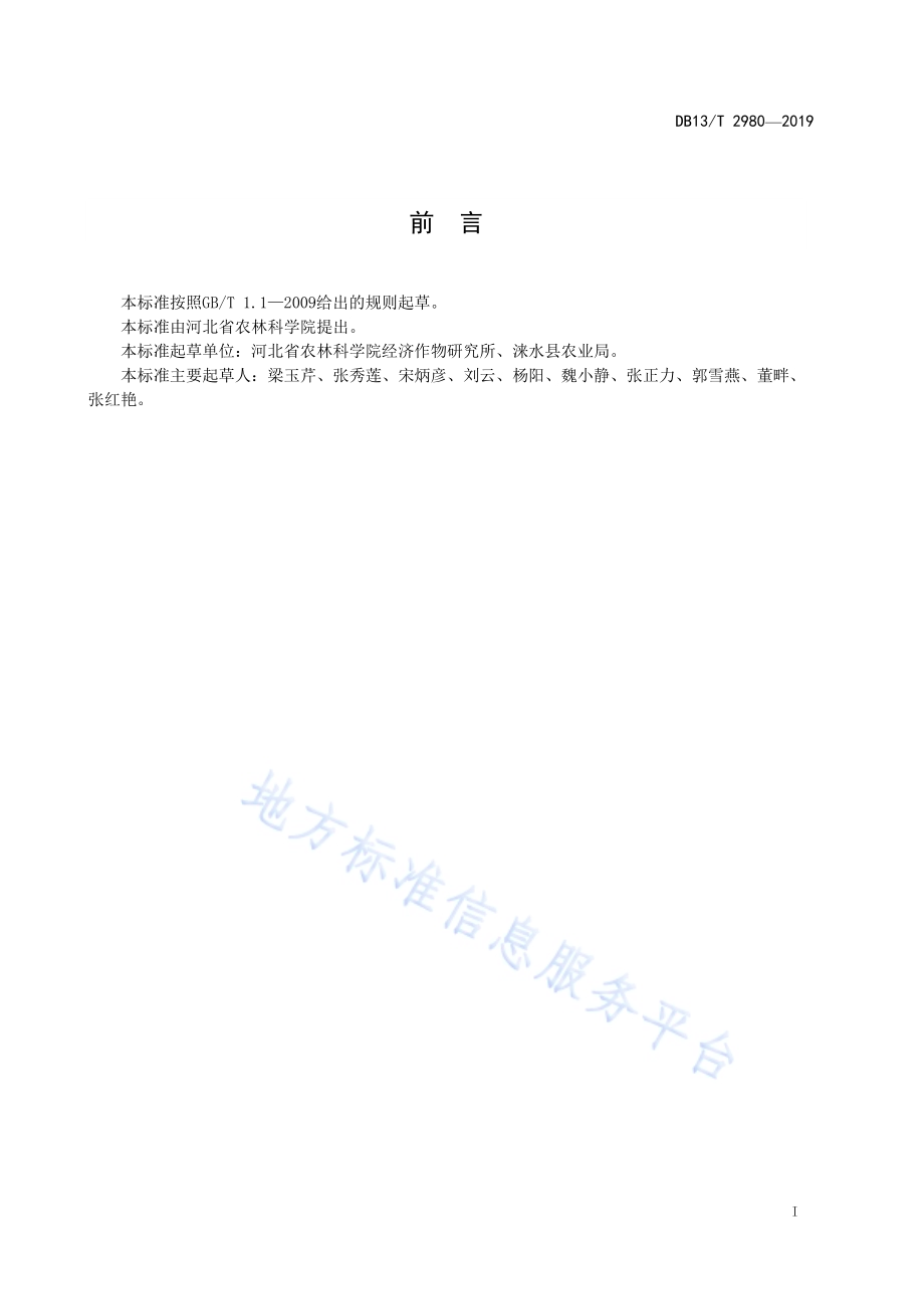 日光温室越冬茬番茄化肥农药控施技术规程DB13／T 2980-2019.pdf_第3页