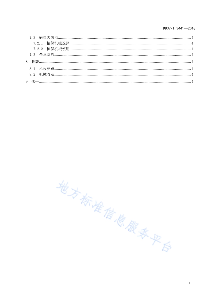水稻全程机械化生产技术规程DB37／T 3441-2018.pdf_第3页