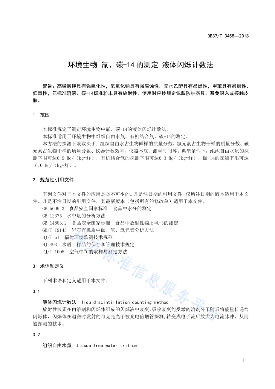 环境生物 氚、碳-14的测定 液体闪烁计数法DB37／T 3458-2018.pdf_第5页