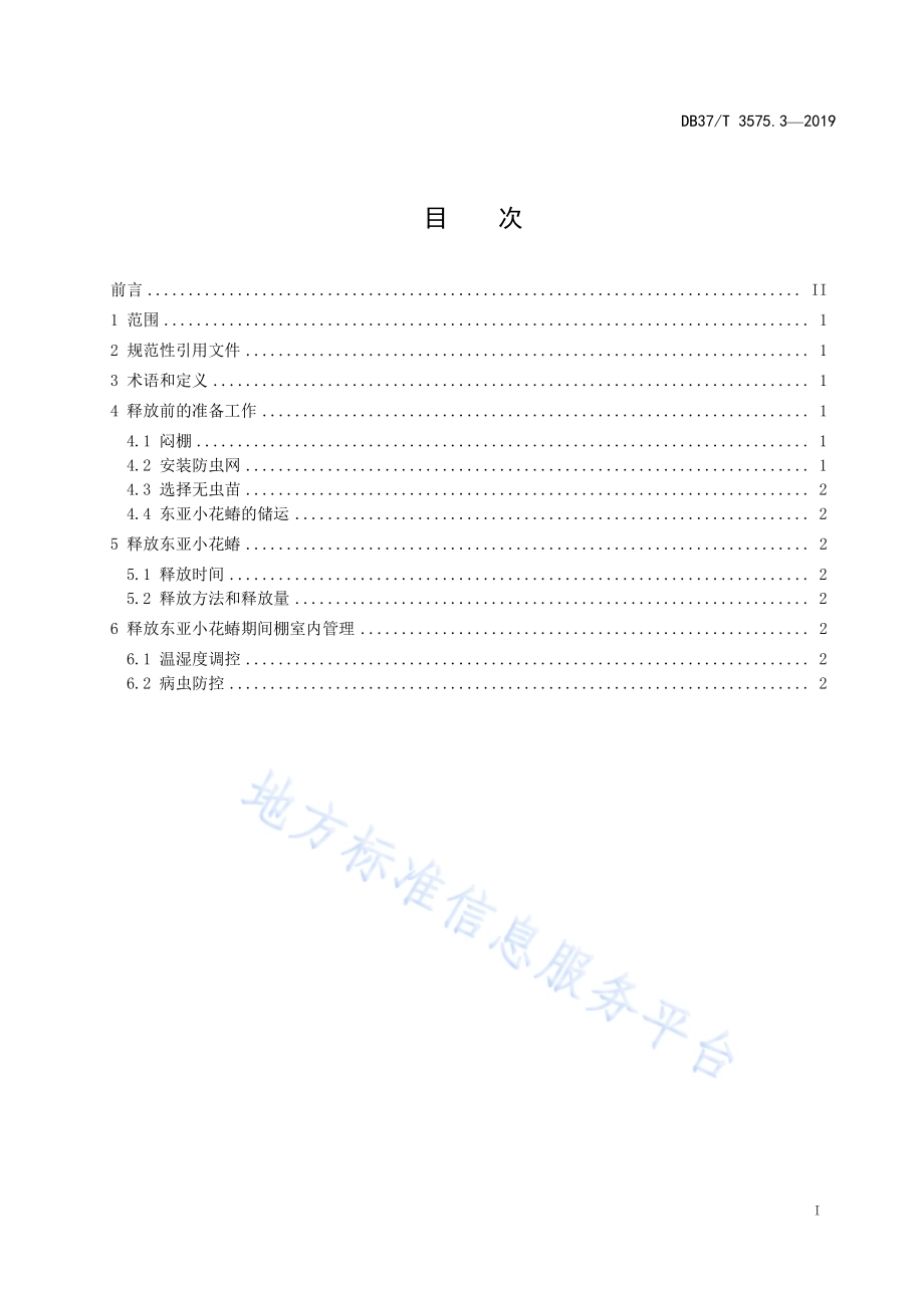 设施果菜生物防治技术规程　第3部分：东亚小花蝽防治蓟马DB37／T 3575.3-2019.pdf_第2页