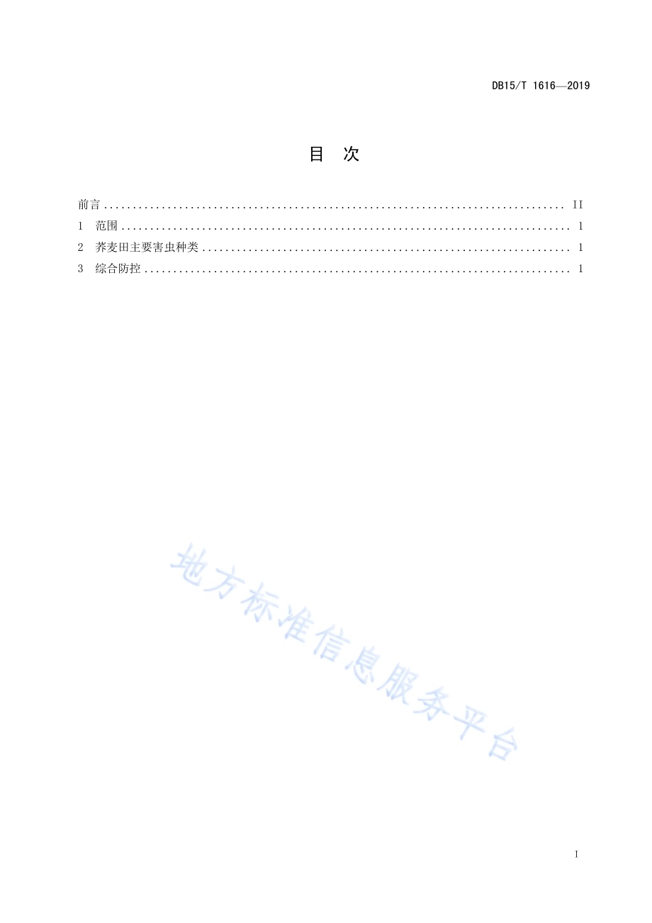 荞麦田主要害虫综合防控技术规程DB15／T 1616-2019.pdf_第3页