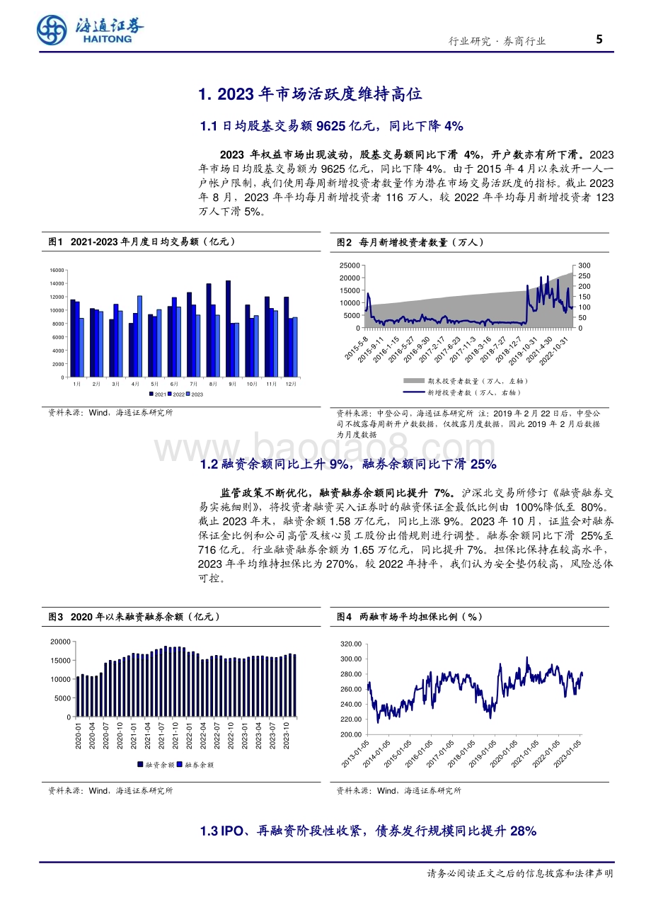 20240303_海通证券_证券行业2023年年报前瞻：市场活跃度维持高位自营改善驱动业绩增长_16页.pdf_第5页