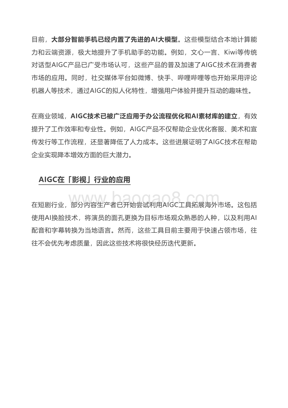 20240513_靠谱二次元_人工智能行业：2024年AIGC发展趋势报告_26页.pdf_第4页
