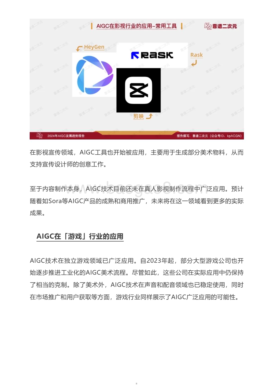 20240513_靠谱二次元_人工智能行业：2024年AIGC发展趋势报告_26页.pdf_第5页