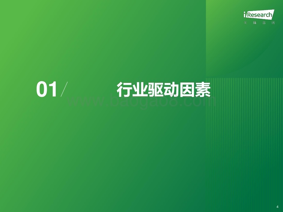 2024417_艾瑞咨询_2024年中国共享充电宝行业研究报告（40页）.pdf_第4页