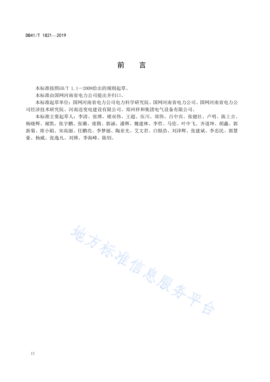 架空输电线路防舞动技术规范DB41／T 1821-2019.pdf_第4页