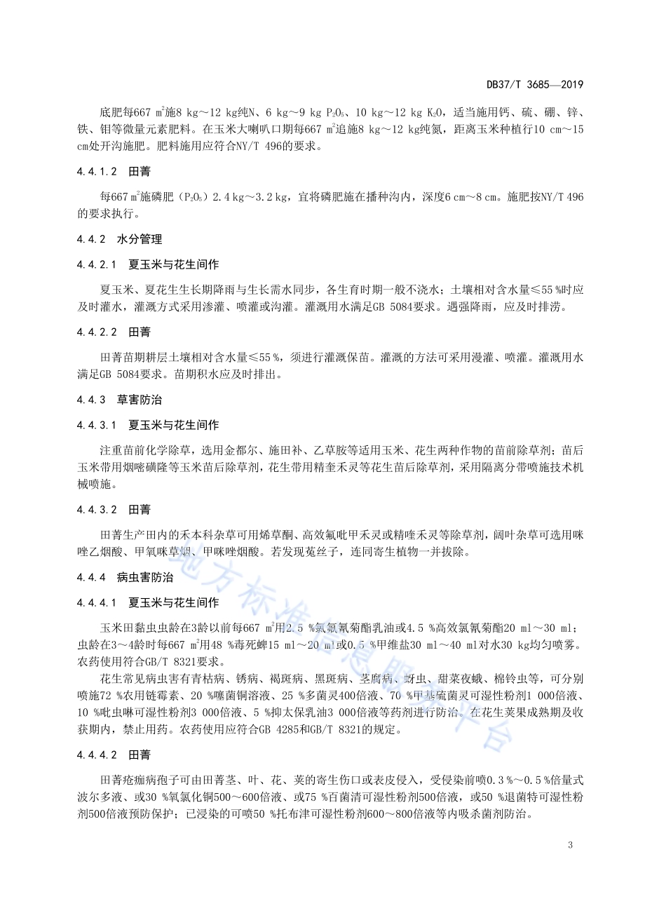 轻度盐碱地夏玉米与花生-田菁轮作技术规程DB37／T 3685-2019.pdf_第5页