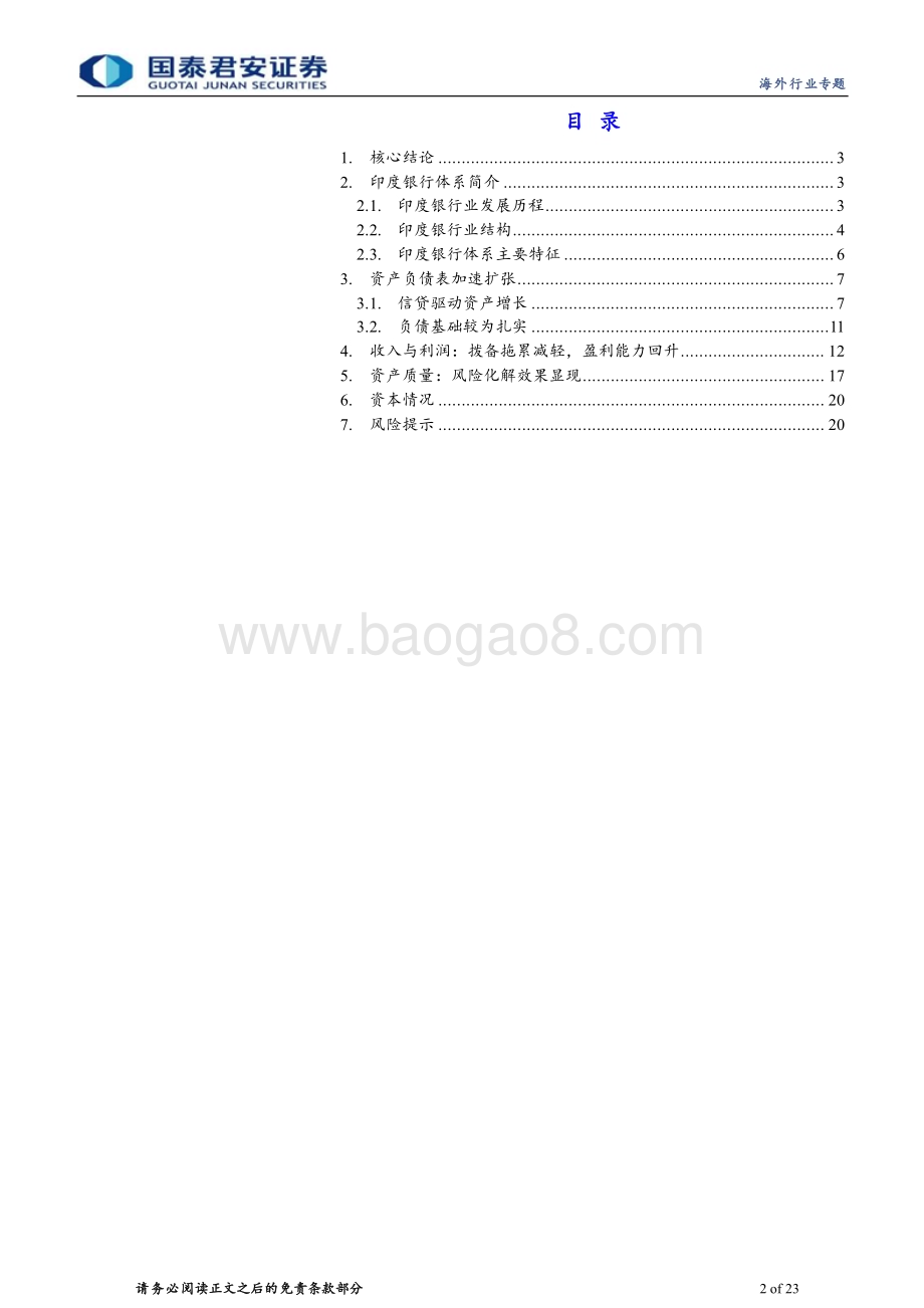 20240512_国泰君安_印度银行业专题：走出不良阴影盈利能力回升_23页.pdf_第2页