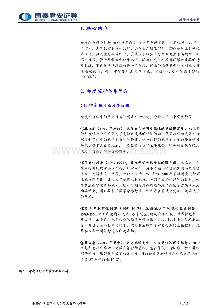20240512_国泰君安_印度银行业专题：走出不良阴影盈利能力回升_23页.pdf_第3页